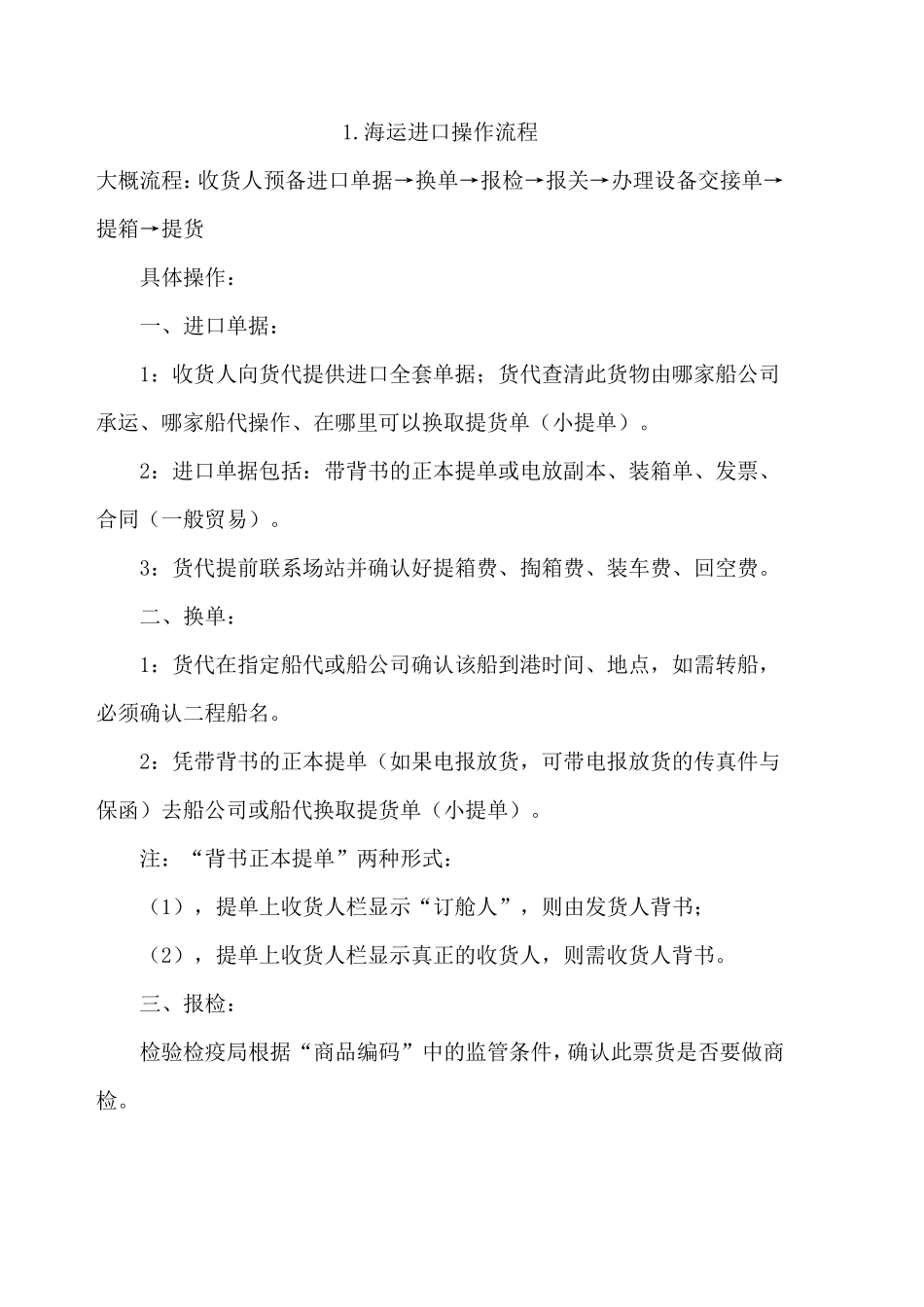 进口报关流程图_第1页