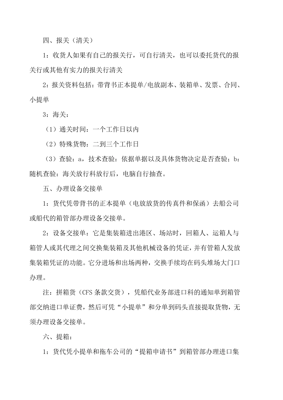 进口报关流程图_第2页