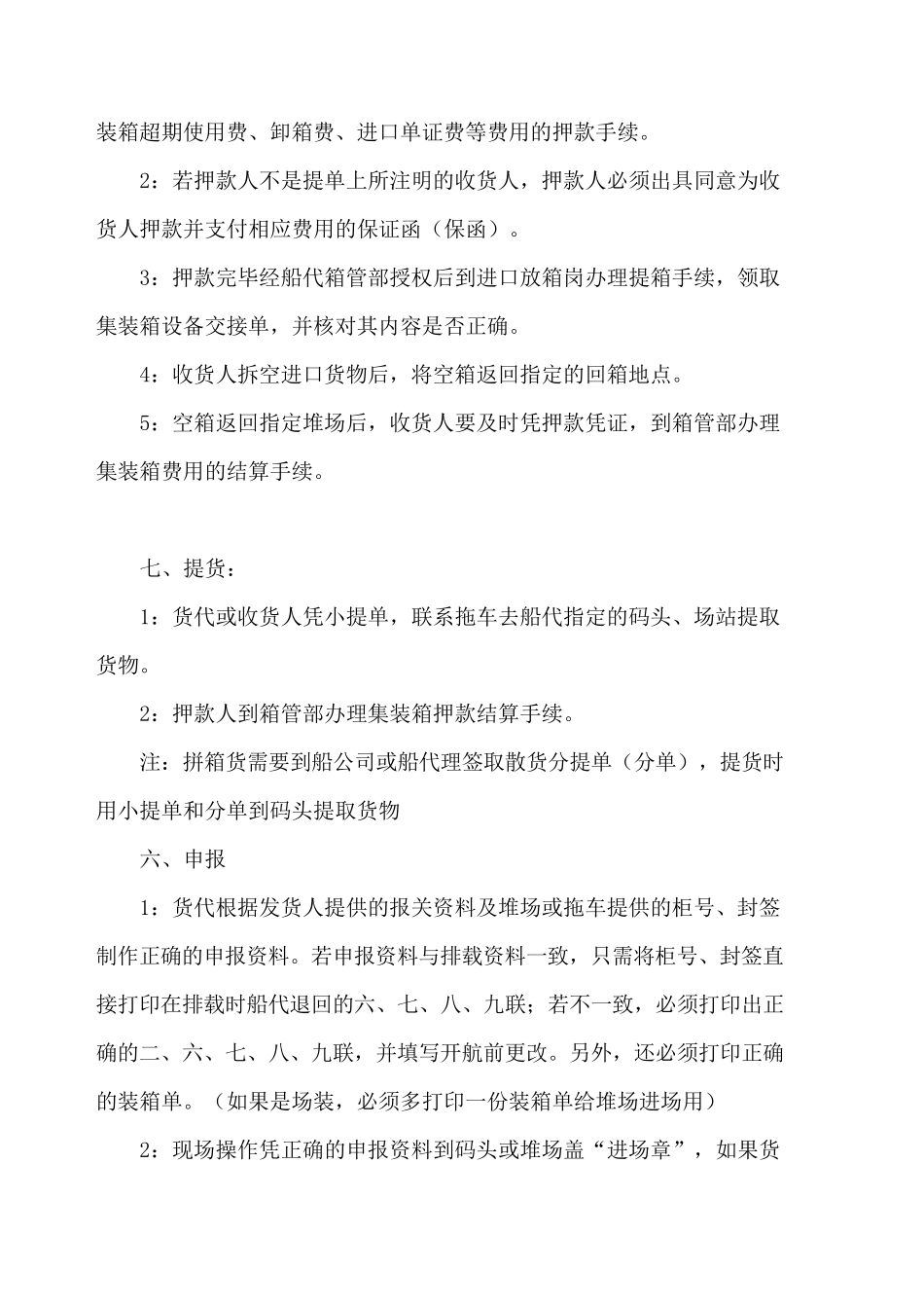 进口报关流程图_第3页