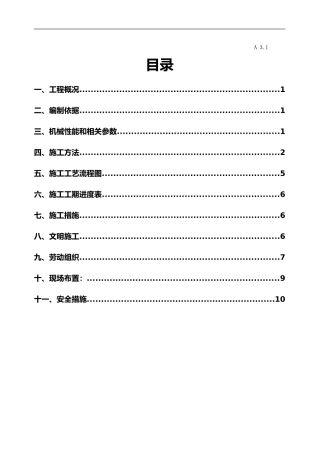 拖拉管施工方案