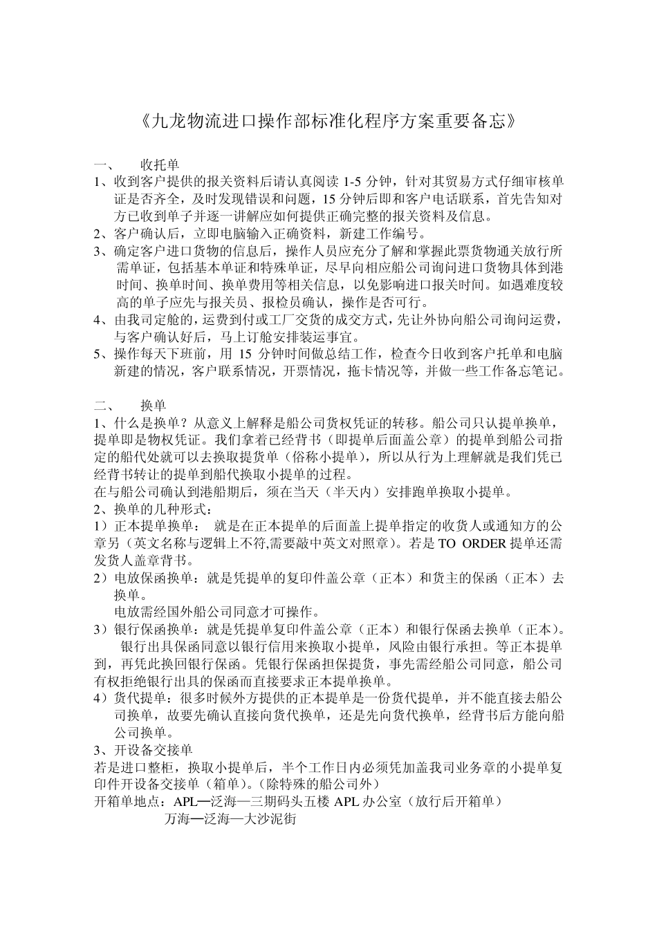 进口操作流程_第1页