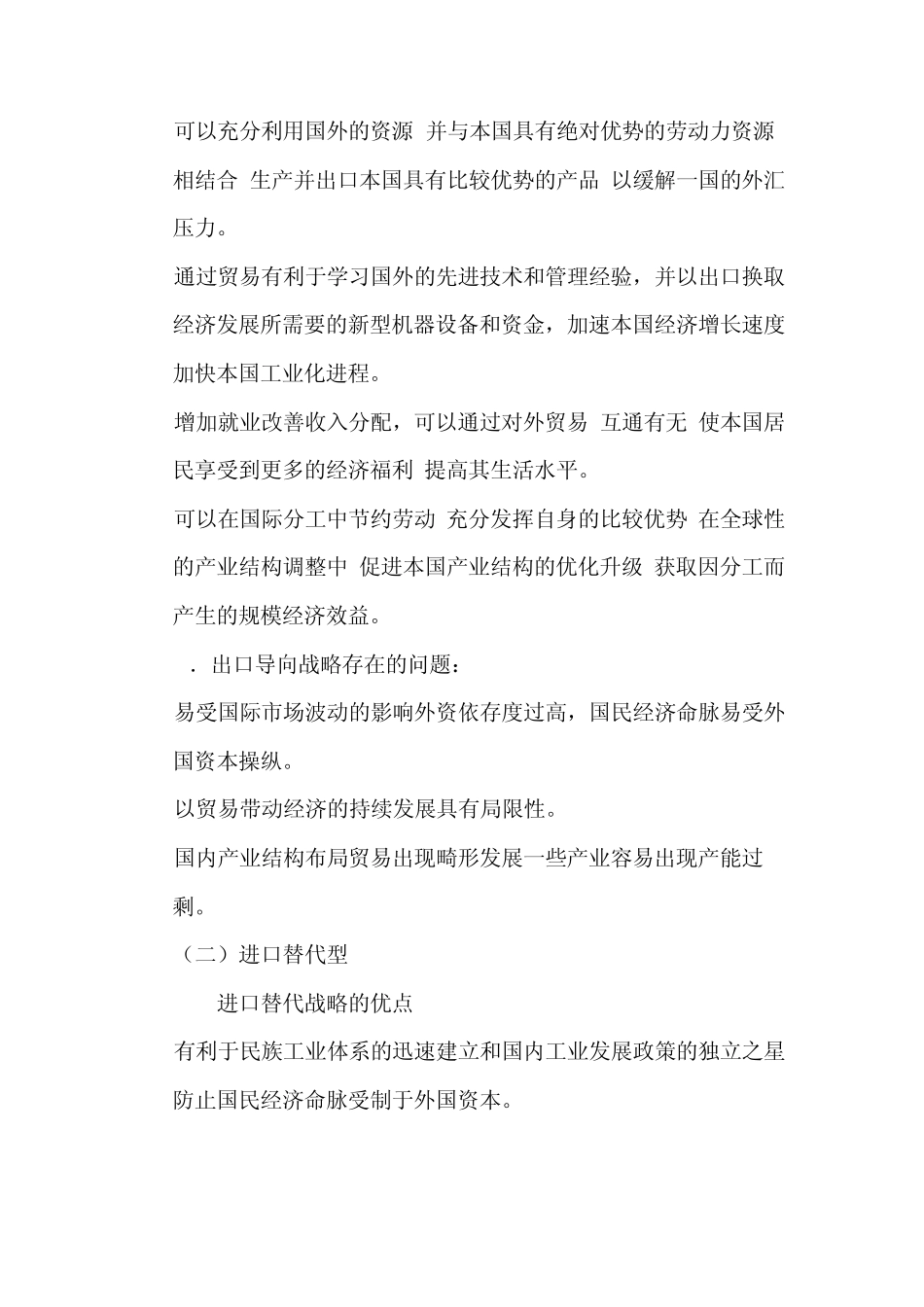 进口替代战略和出口替代战略_第2页