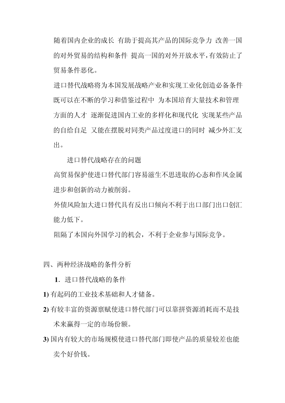 进口替代战略和出口替代战略_第3页