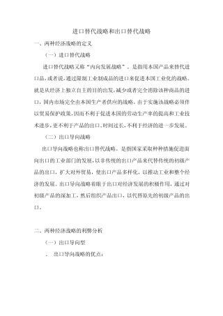 进口替代战略和出口替代战略