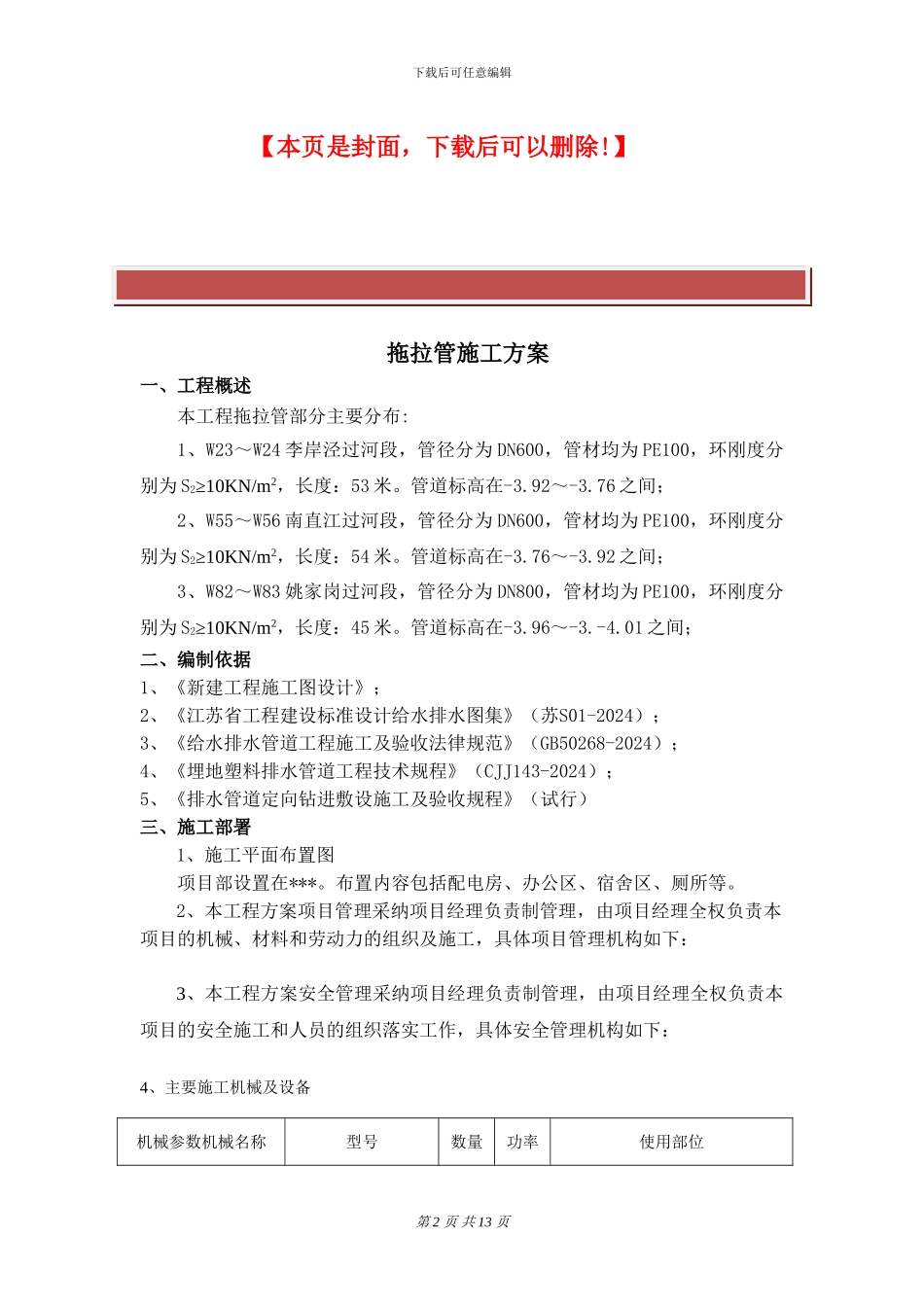拖拉管道专项施工方案_第2页