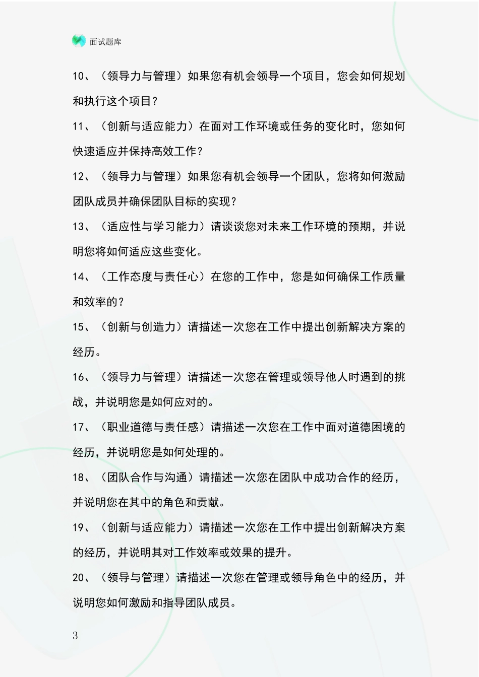 2024年黑龙江省宝清县招录事业单位面试考试模拟试题题库_第3页