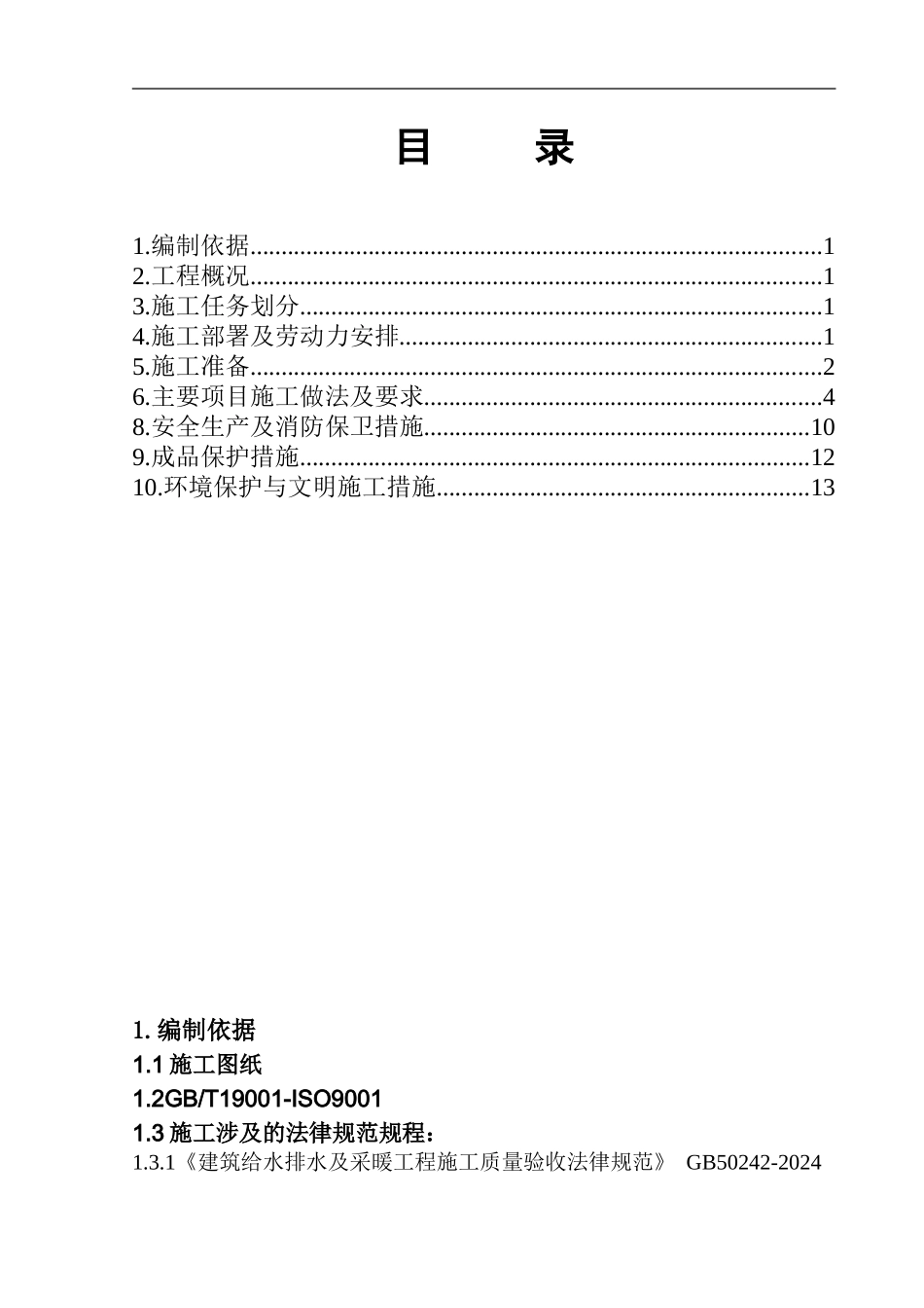 招商中心--通风系统施工方案_第1页
