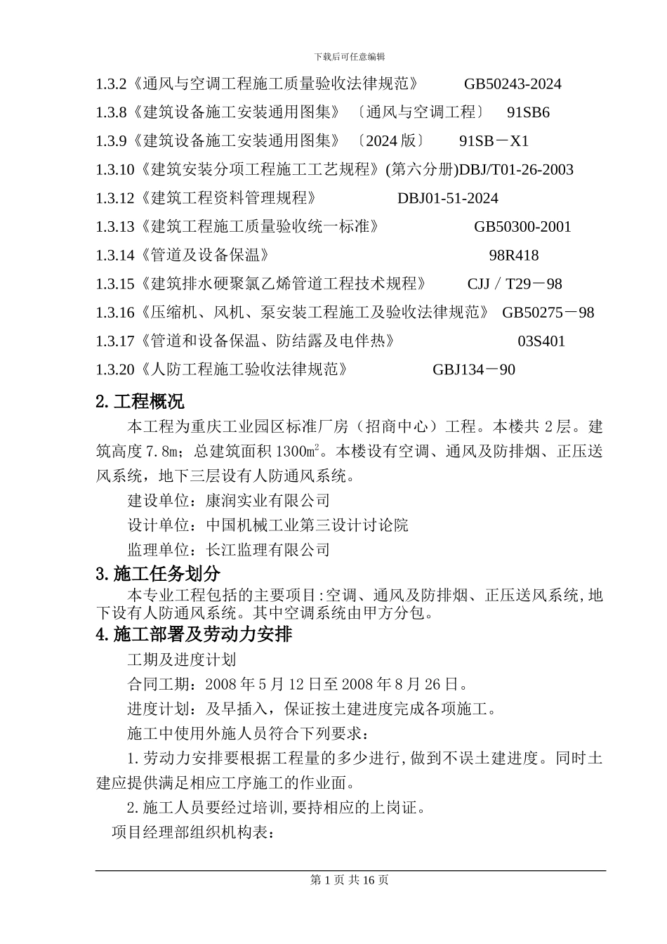 招商中心--通风系统施工方案_第2页