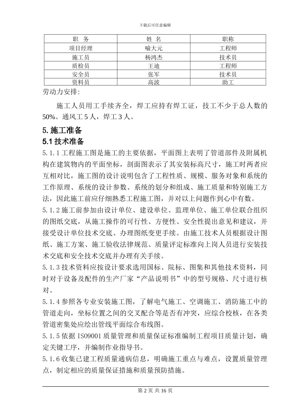 招商中心--通风系统施工方案_第3页