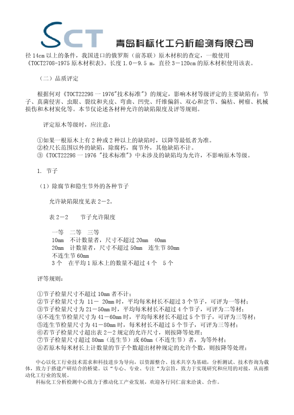 进口木材检验标准_第3页