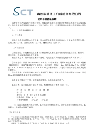 进口木材检验标准