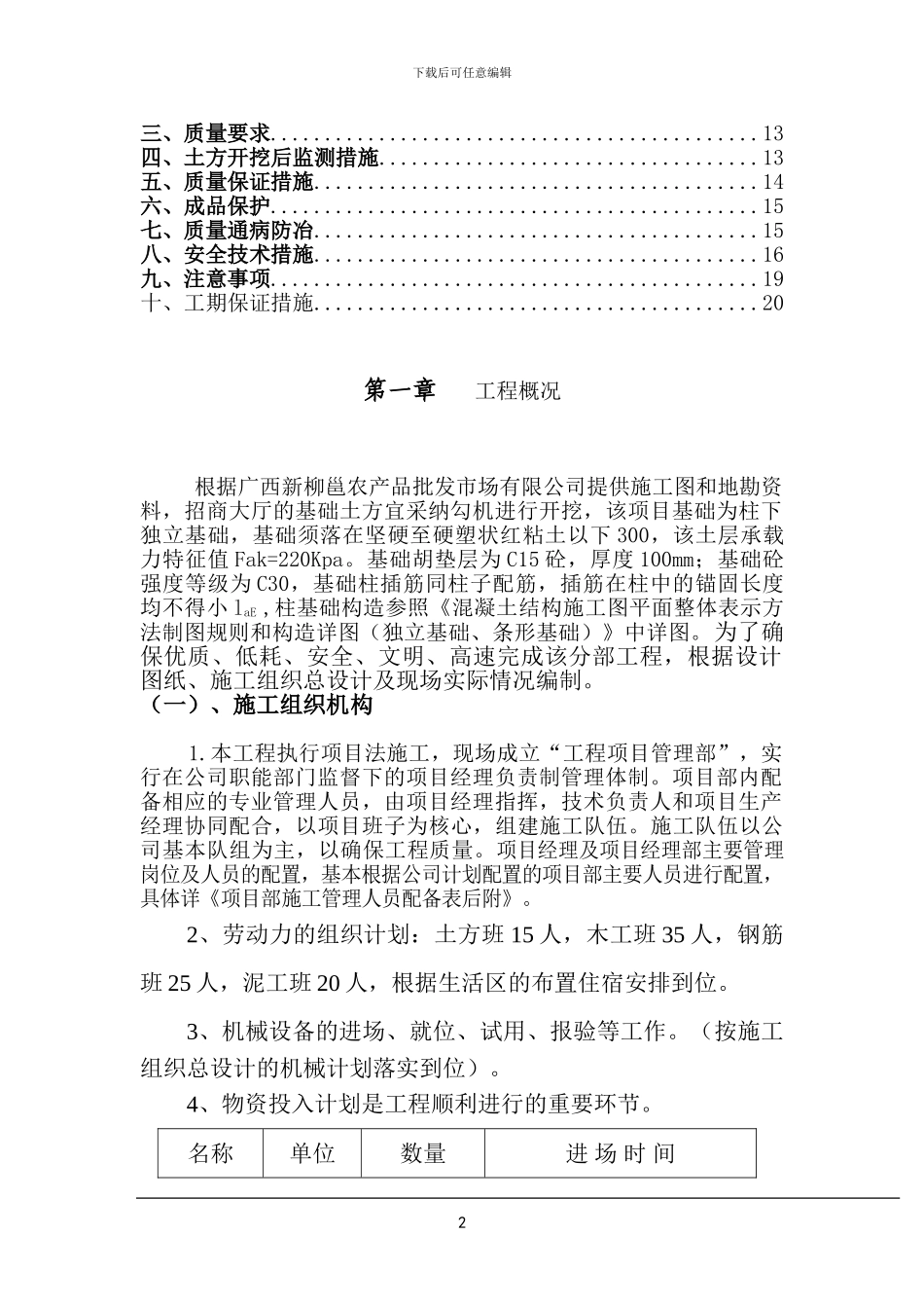 招商大厅土方开挖及基础施工方案_第2页