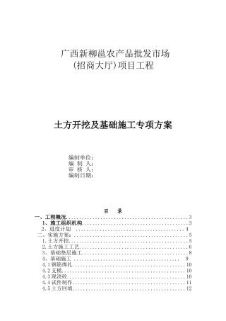 招商大厅土方开挖及基础施工方案