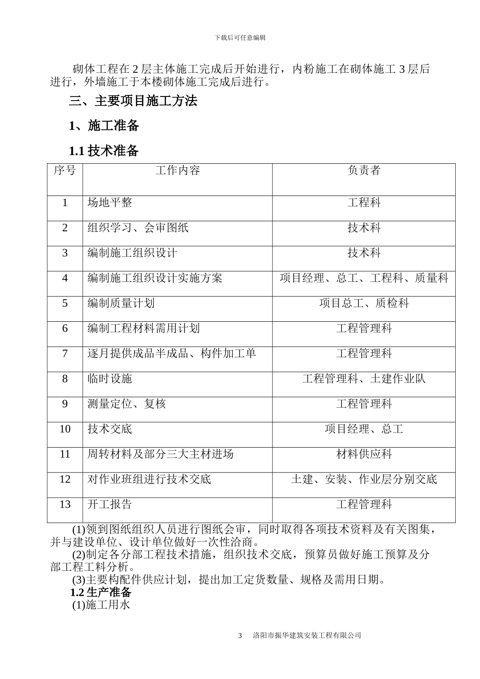 拘留所一标施工方案_第3页