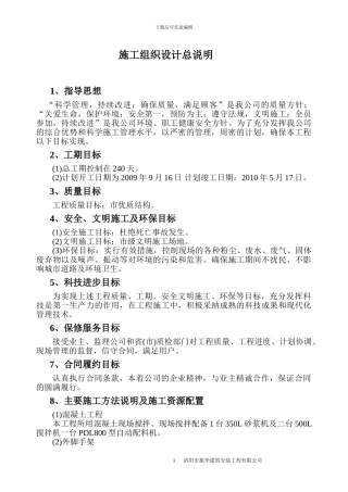 拘留所一标施工方案