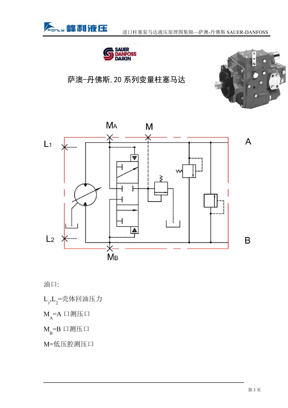 进口柱塞泵马达液压原理图集锦之11萨澳SAUER_第3页