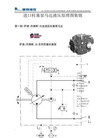 进口柱塞泵马达液压原理图集锦之11萨澳SAUER