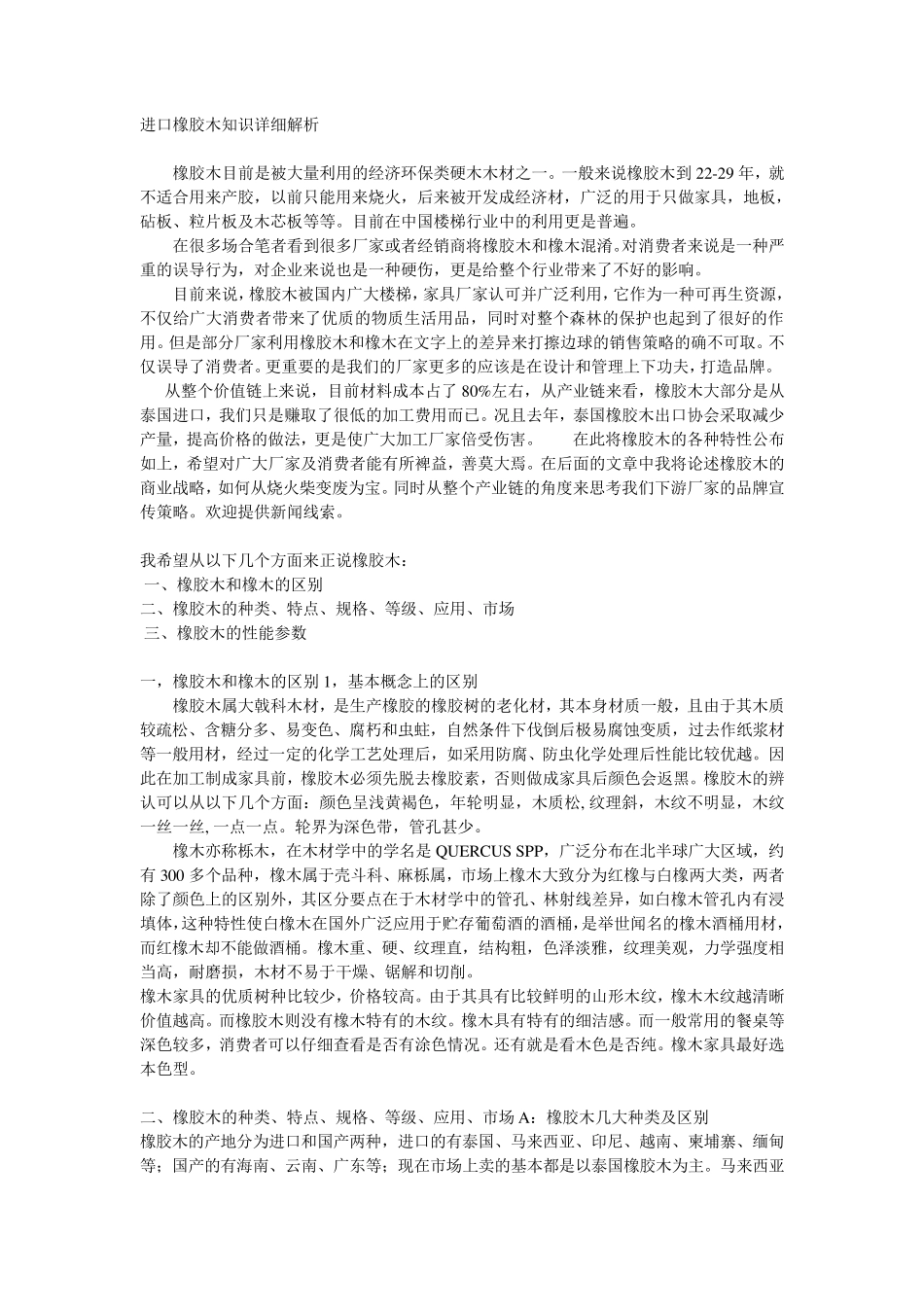 进口橡胶木知识详解_第1页