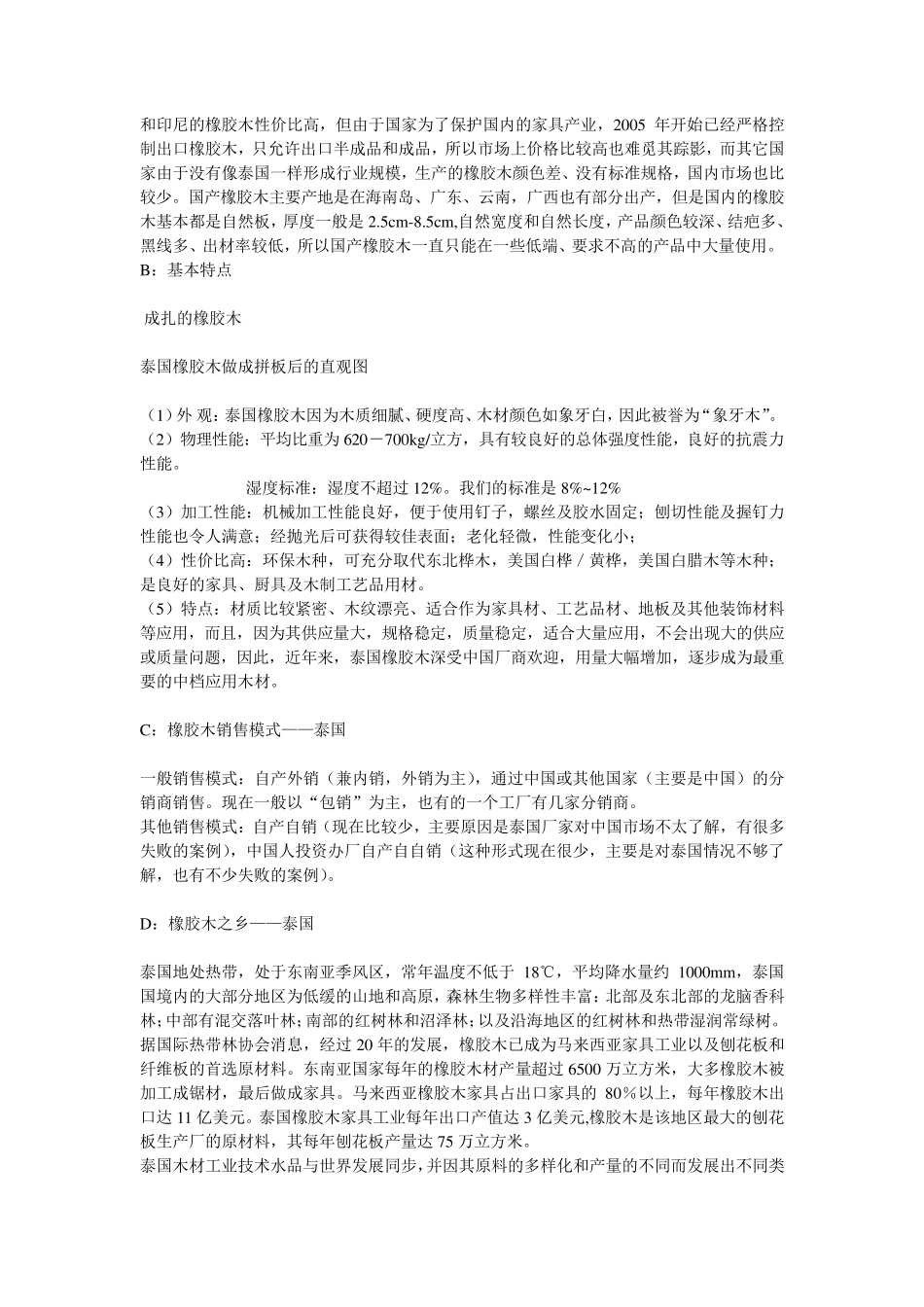 进口橡胶木知识详解_第2页