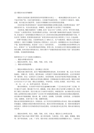 进口橡胶木知识详解