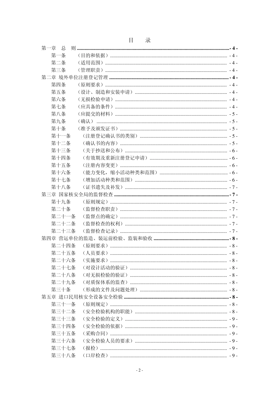 进口民用核安全设备监督管理办法(HAF604)_第2页