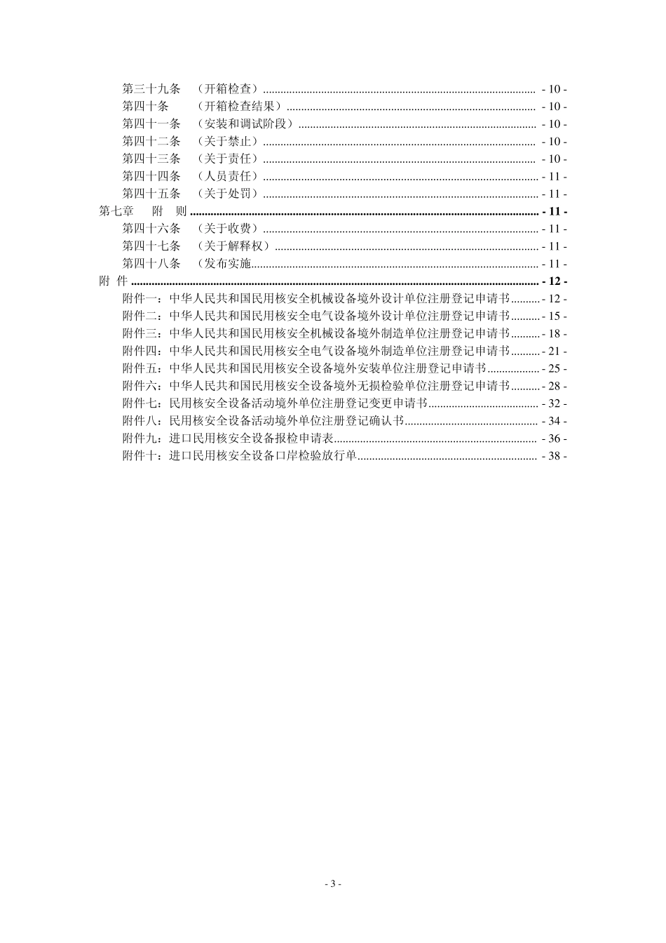 进口民用核安全设备监督管理办法(HAF604)_第3页