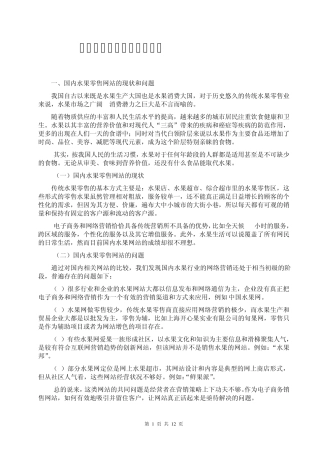 进口水果网上营销策划方案(产品推广策划方案,市场营销方案范文,电子商务营销方案,营销制度,企划方案)