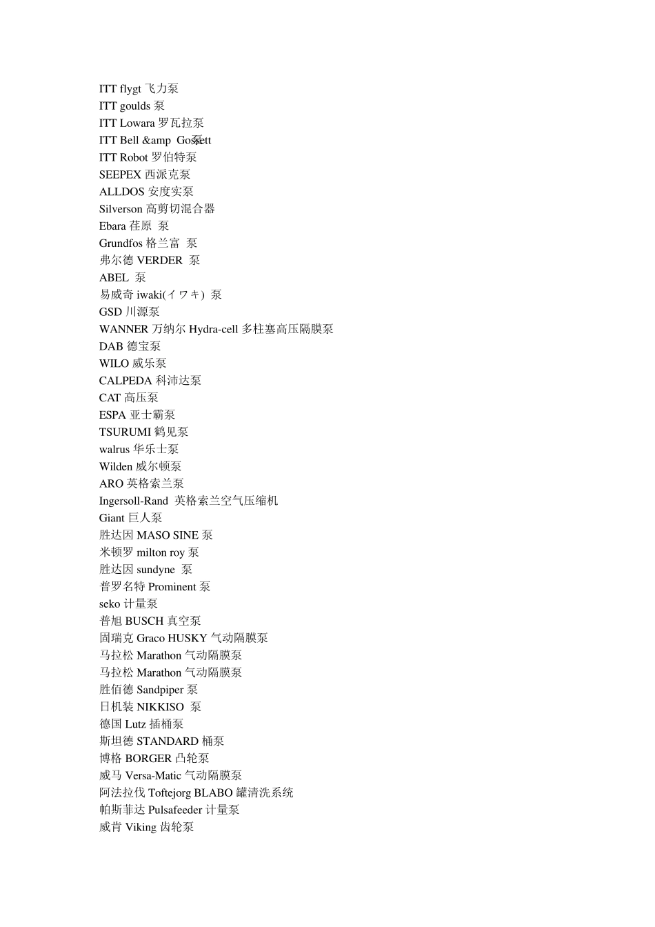 进口泵品牌大全_第1页