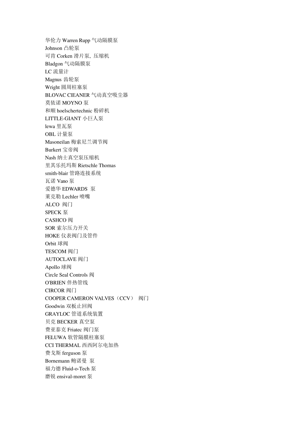 进口泵品牌大全_第2页