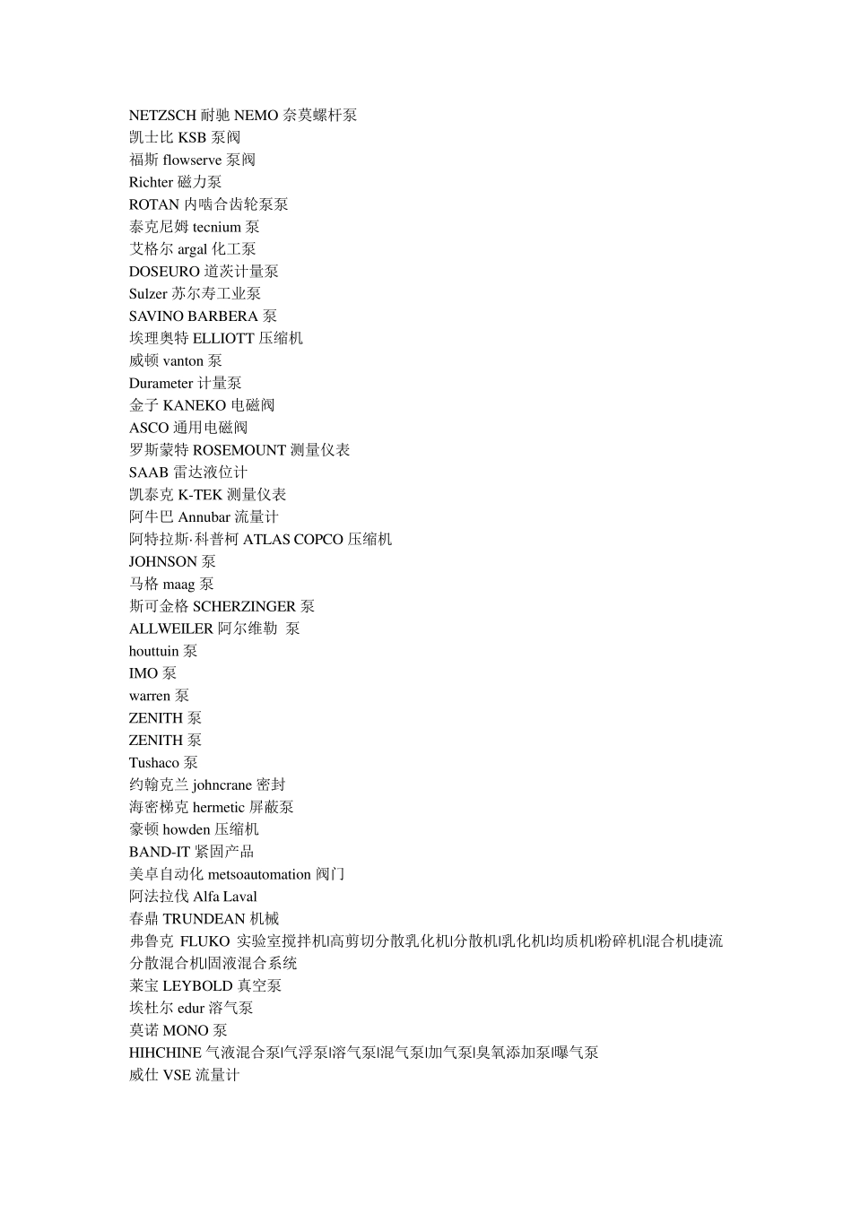 进口泵品牌大全_第3页