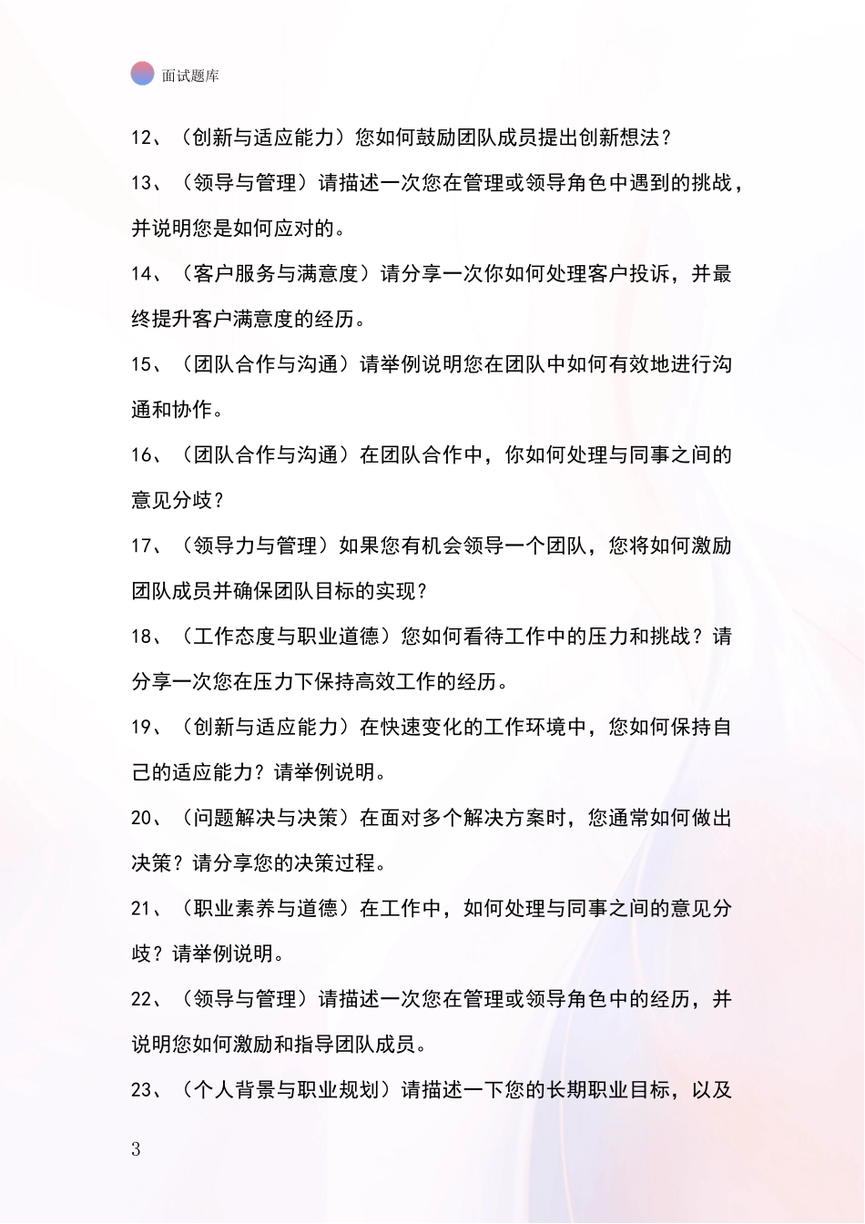 2024年黑龙江省北林区事业单位考试面试模拟试题题库_第3页