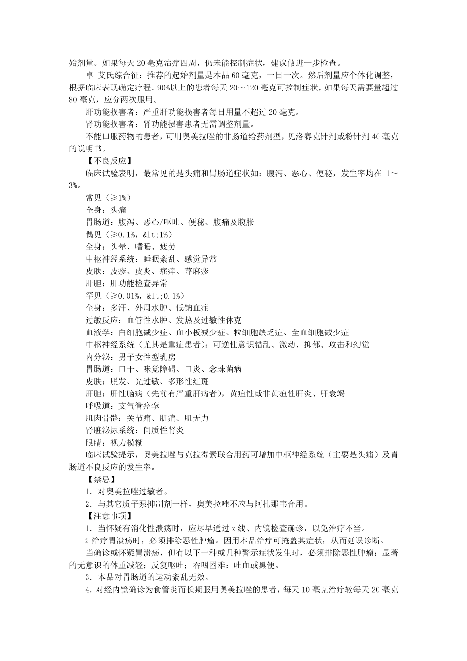 进口洛赛克说明书_第3页