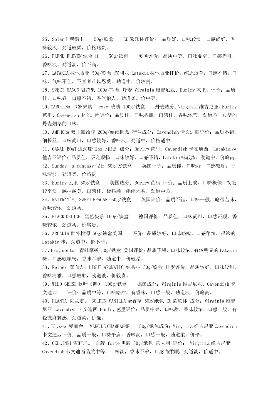 进口烟丝味道的综合介绍、点评_第3页