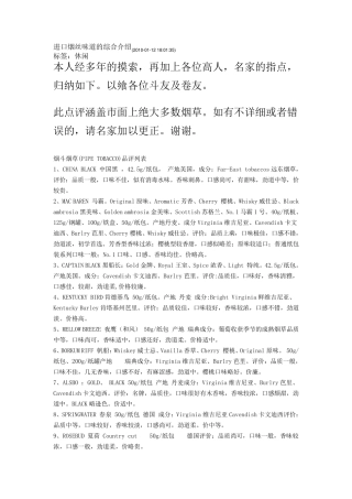 进口烟丝味道的综合介绍、点评