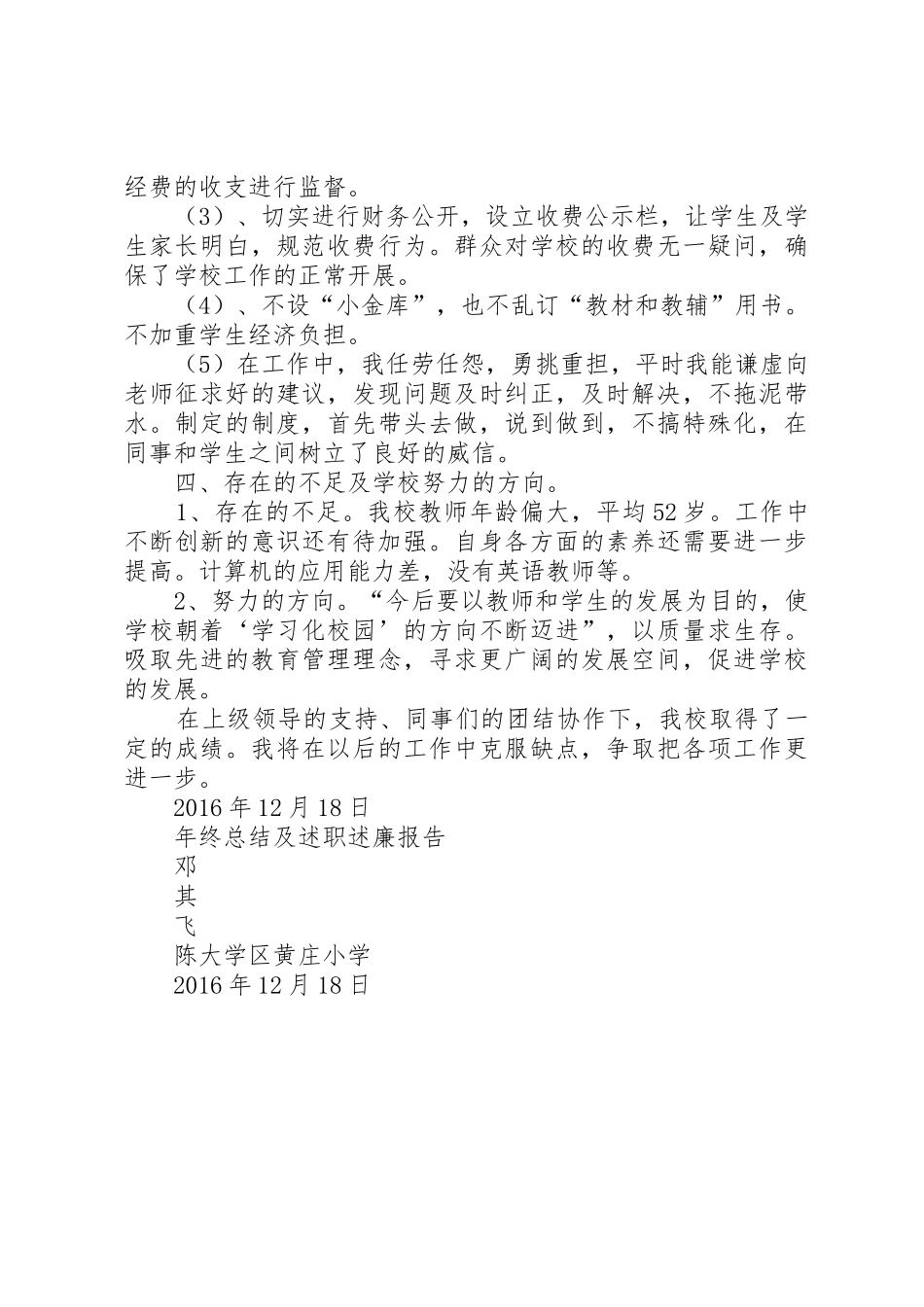 屯头小学黄梓翔校长述职报告1_第3页