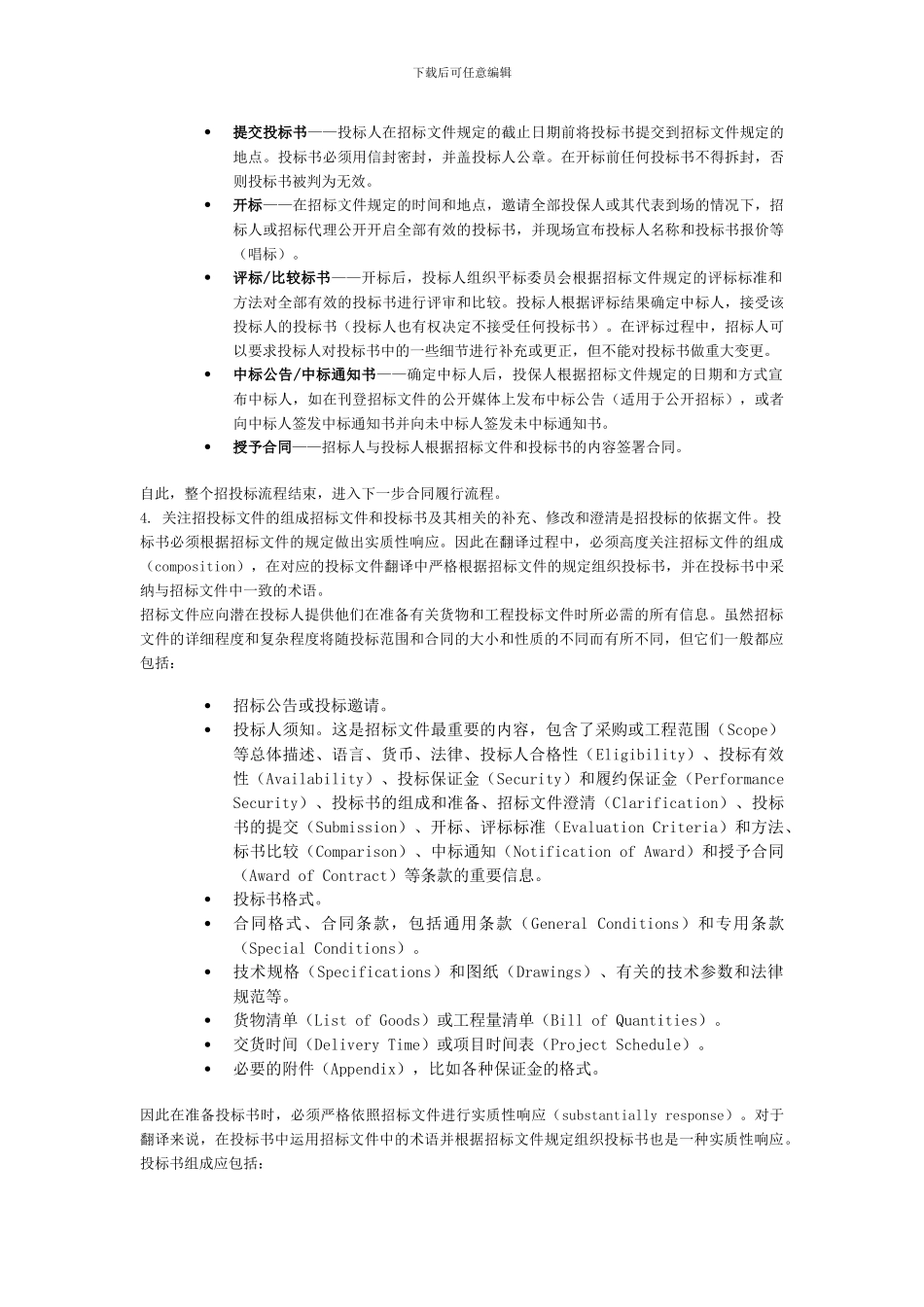 招投标tender-和bid的不同_第3页