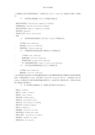 招投标tender-和bid的不同