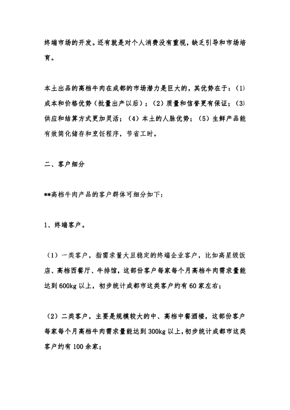 进口牛羊肉市场营销方案_第2页