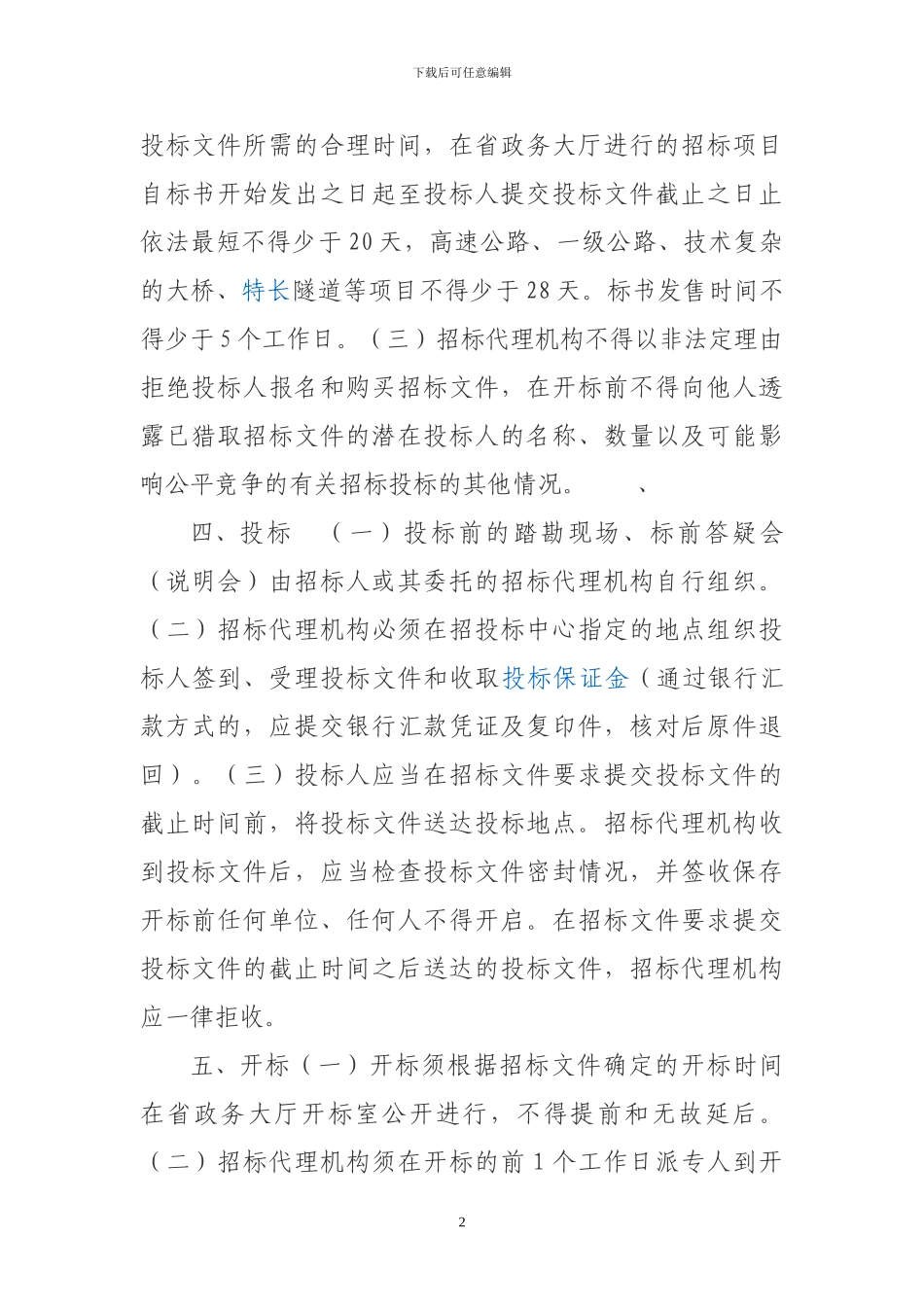 招投标业务操作规程_第2页