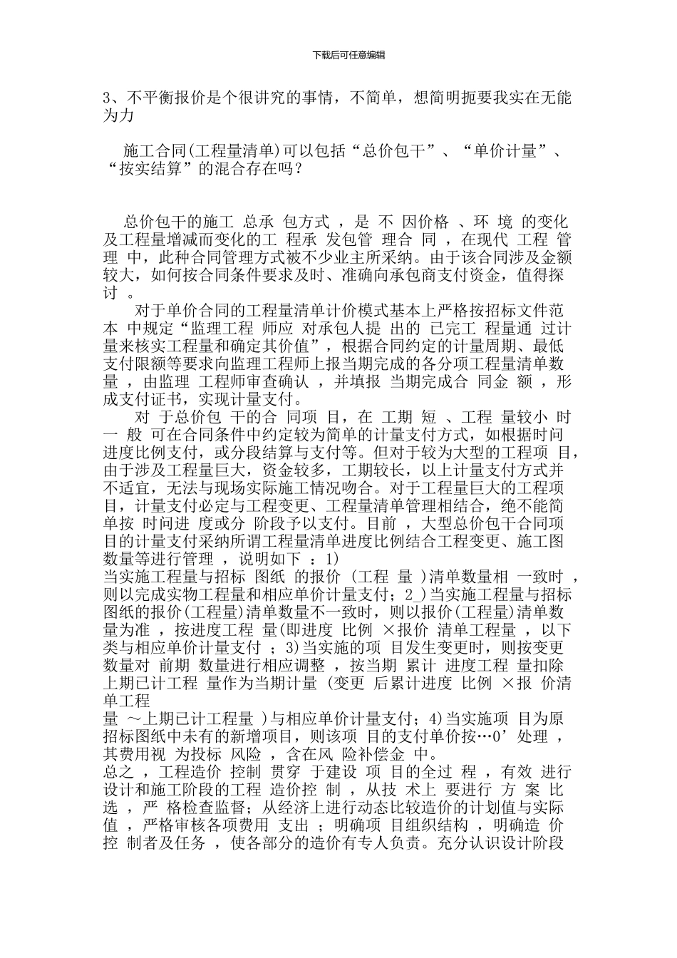 招投标中的签约方式_第2页