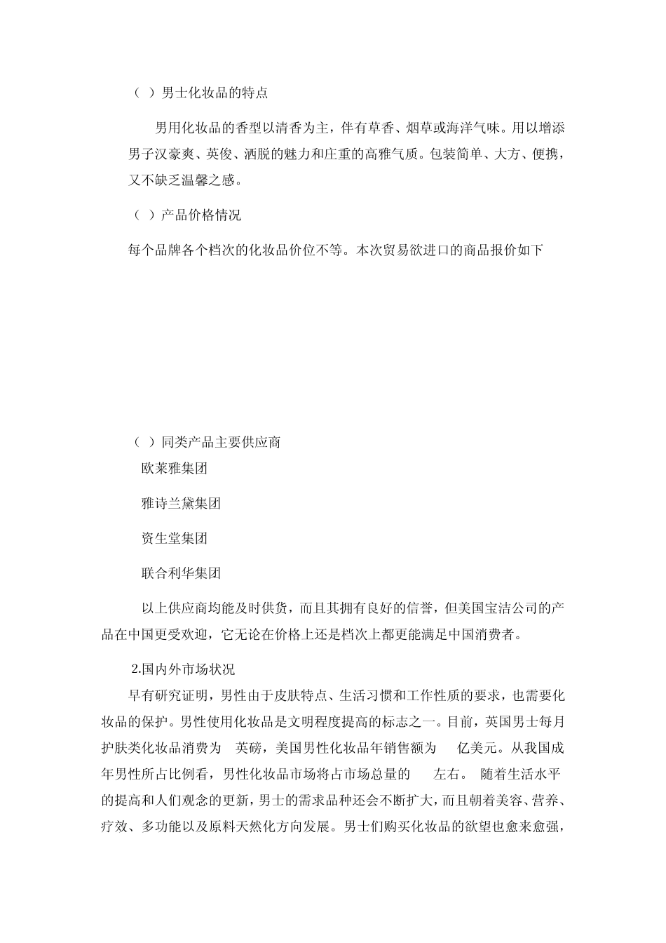 进口经营方案_第2页