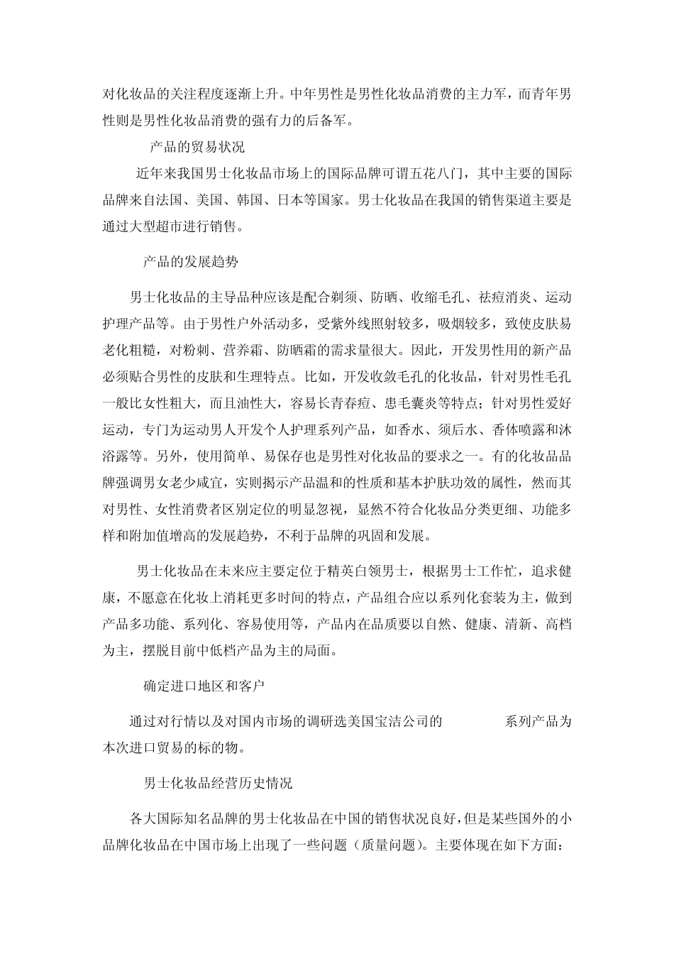 进口经营方案_第3页