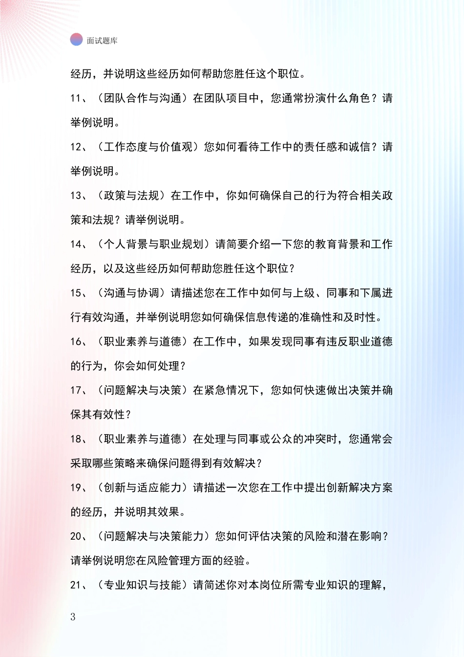 2024年黑龙江省杜尔伯特蒙古族自治县事业单位招录面试模拟试题_第3页