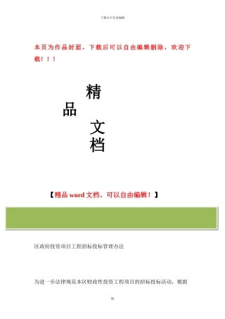 招投标制度：投资项目工程招标投标管理办法