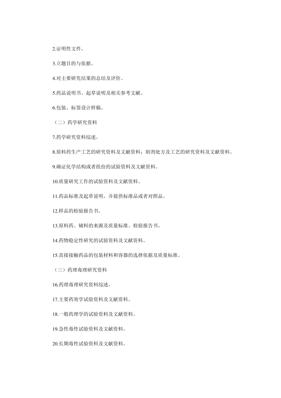 进口药品注册流程_第2页