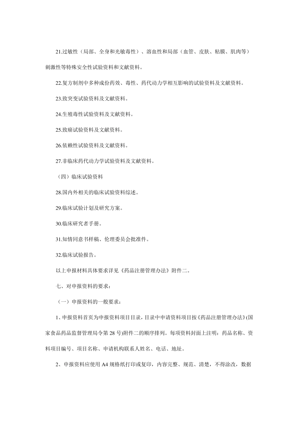 进口药品注册流程_第3页