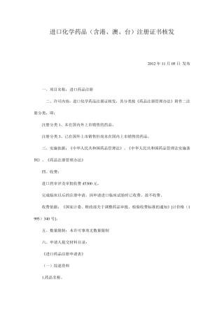 进口药品注册流程