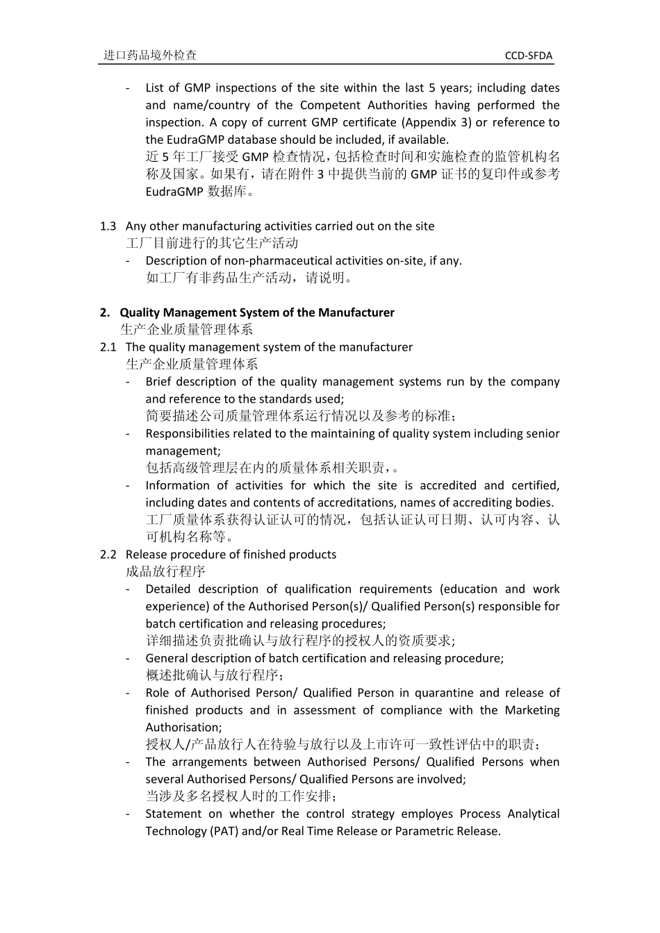 进口药品生产企业现场主文件清单(SMF)_第2页