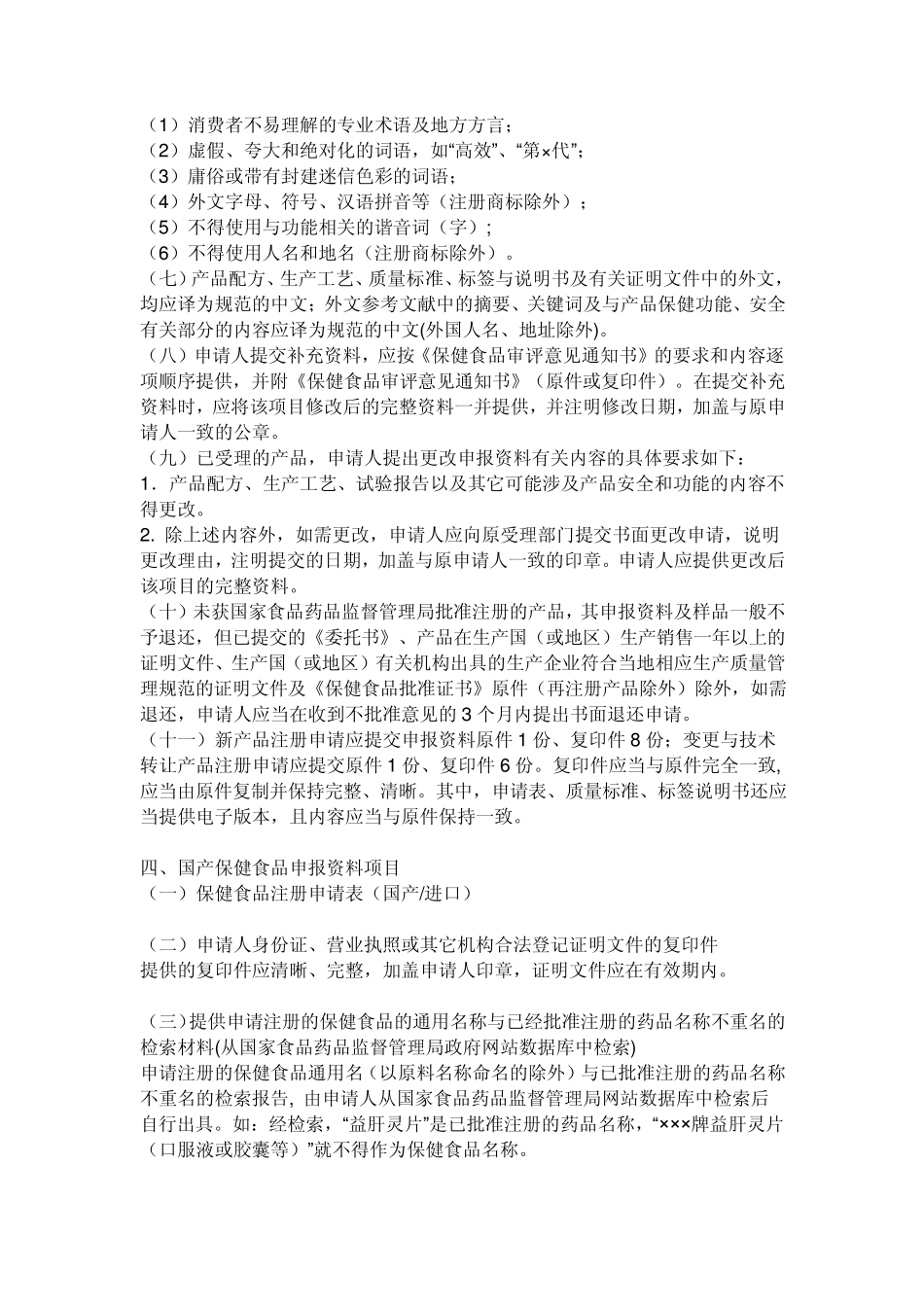 进口蜂胶需要的手续_第3页