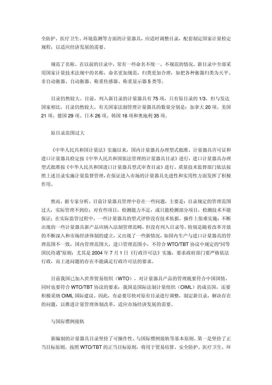 进口计量器具型式审查目录_第2页